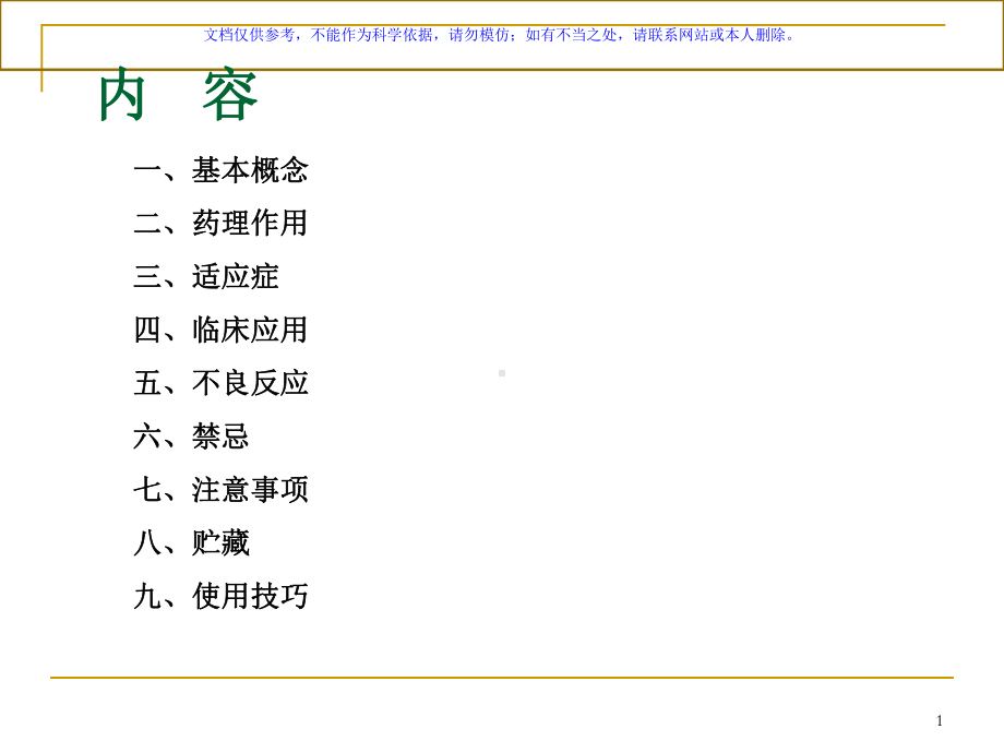 静注人免疫球蛋白的临床应用课件.ppt_第1页