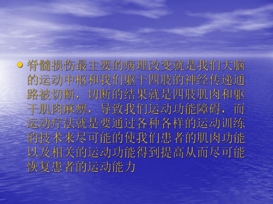 脊髓损伤的治疗教学课件.pptx_第3页