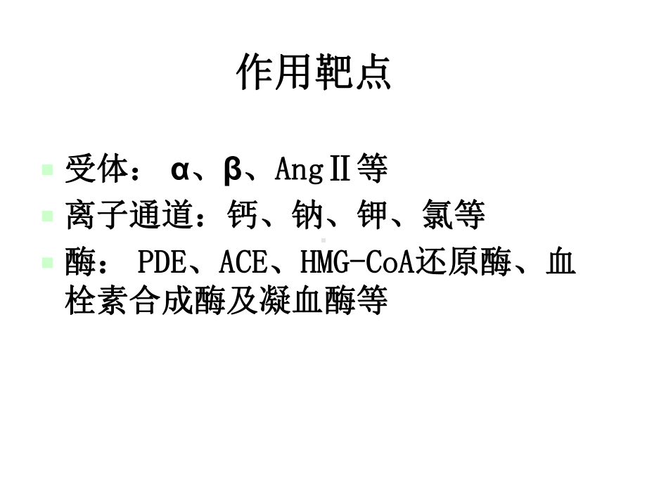 血管紧张素转化酶抑制剂代表药课件.ppt_第3页