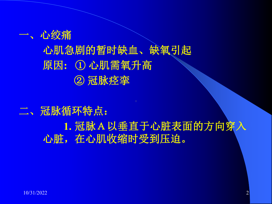 抗心肌缺血药要点课件.ppt_第2页