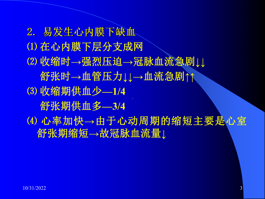 抗心肌缺血药要点课件.ppt_第3页