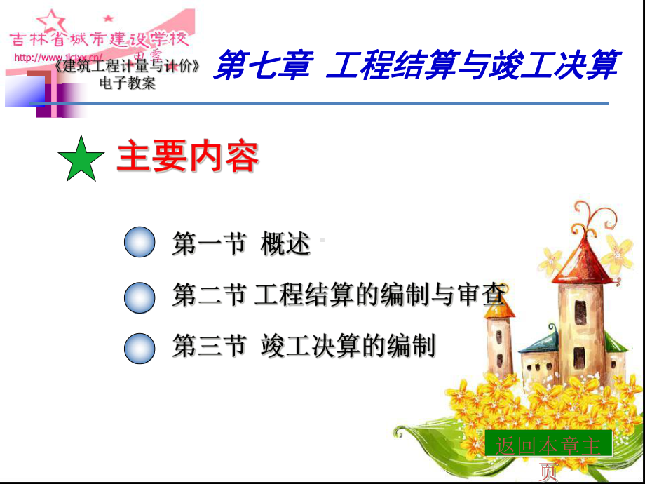 建筑工程计量与计价-预算-造价-工程量清单及计价-结算(56张)课件.ppt_第2页