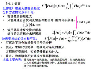 拉普拉斯变换连续时间系统的S域分析讲解课件.ppt