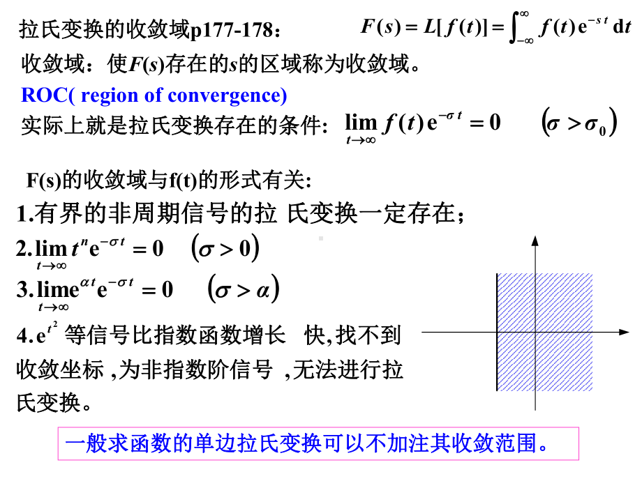 拉普拉斯变换连续时间系统的S域分析讲解课件.ppt_第3页