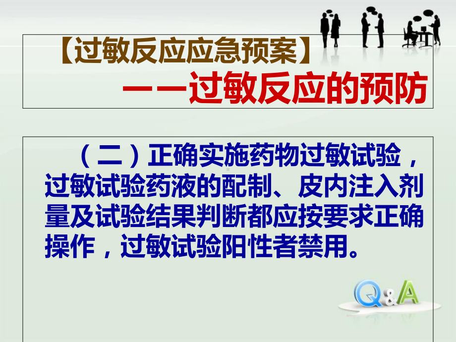 药物引起过敏性休克的课件.ppt_第3页