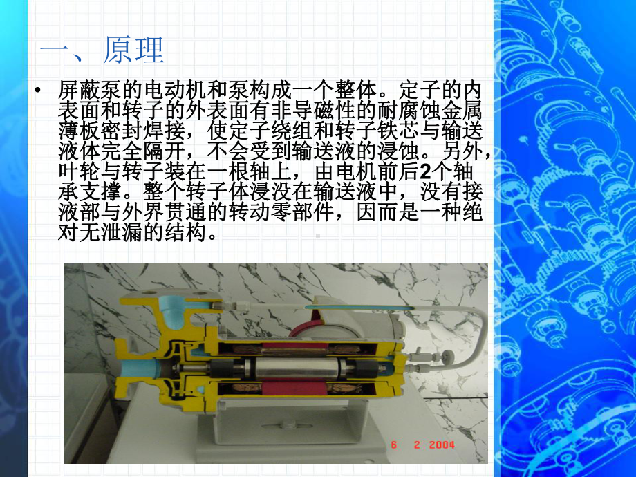 屏蔽泵讲义课件.ppt_第3页