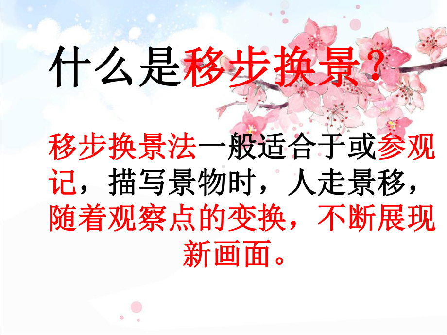 移步换景作文指导课件.ppt_第1页