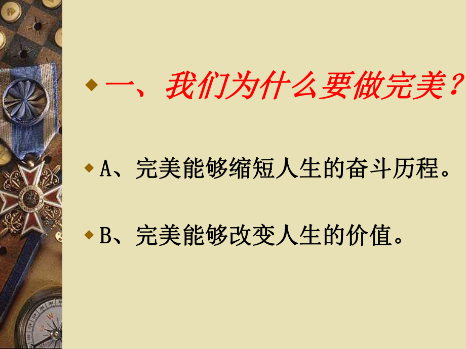 完美新业务员培训课课件.ppt_第2页