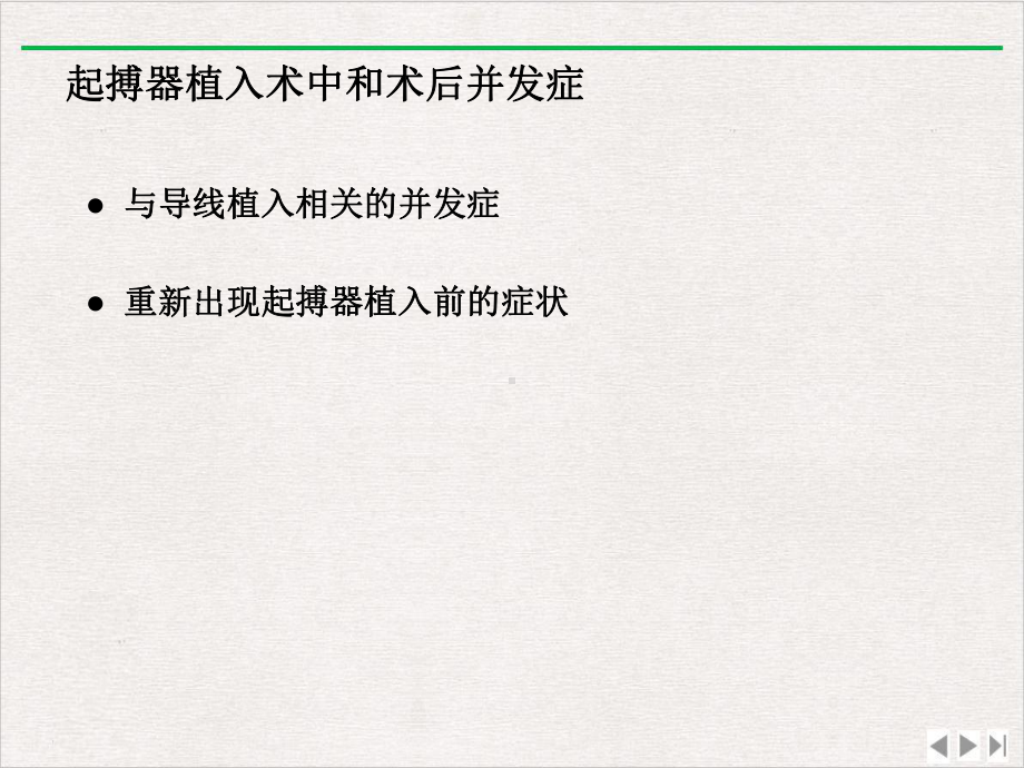 起搏器植入常见并发症及处理优选课件.ppt_第2页