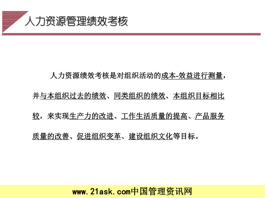 广安门医院绩效考核介绍课件.ppt_第2页