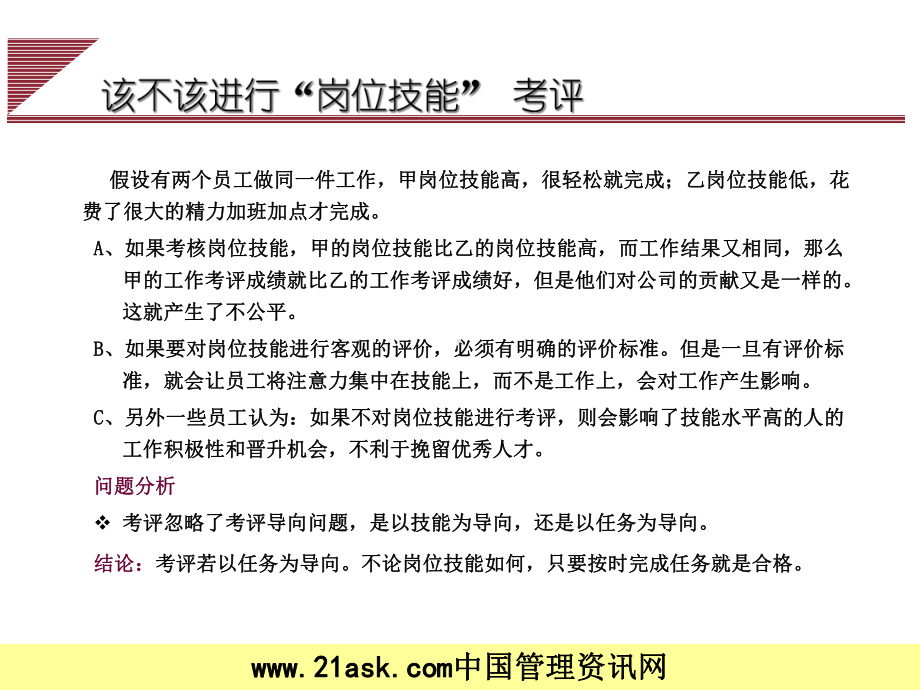 广安门医院绩效考核介绍课件.ppt_第3页