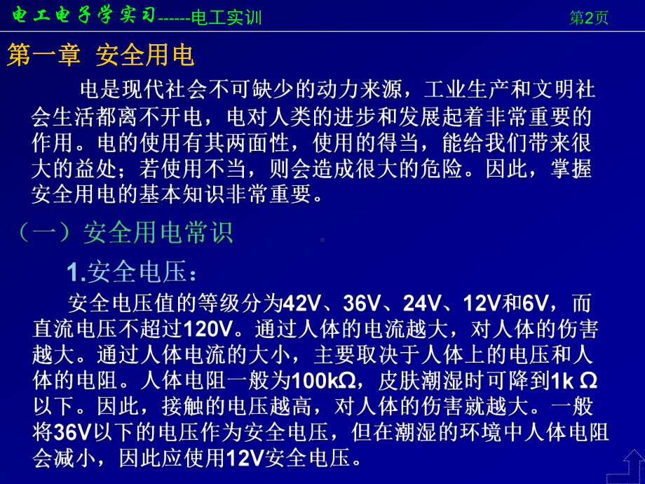 电工电子学实训安全用电课件.ppt_第2页