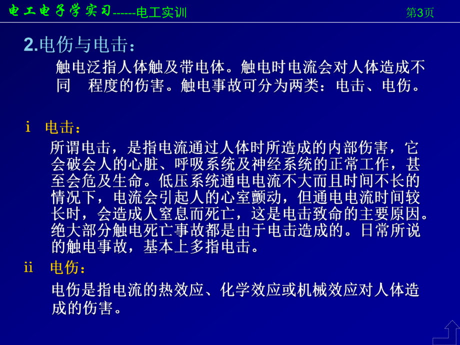 电工电子学实训安全用电课件.ppt_第3页