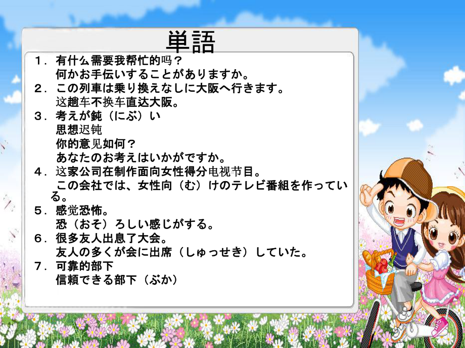 新版标日初级下第43课さんは息子をアメリカに留学させます课件.ppt_第2页