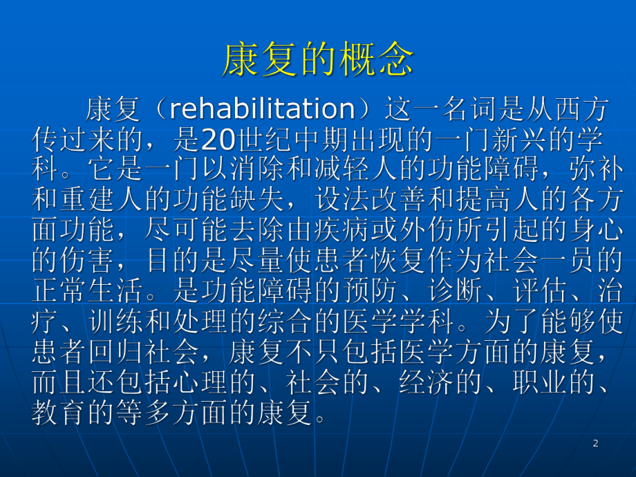 物理疗法课件.ppt_第2页