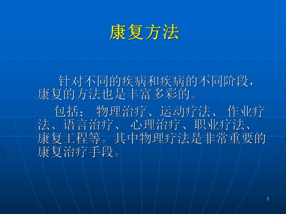 物理疗法课件.ppt_第3页