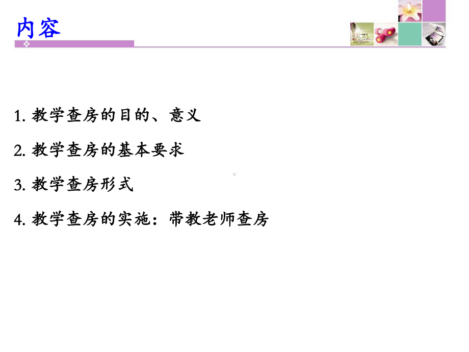 护理教学查房-新概述课件.ppt_第2页