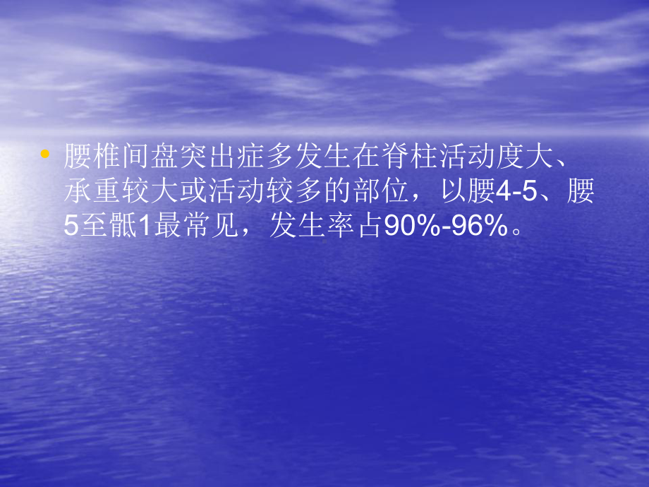 腰椎间盘突出的护理业务学习课件.pptx_第3页