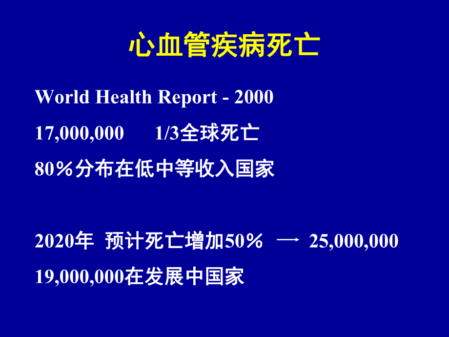 贯彻循证医学原则构筑心血管疾病的全面防线课件.ppt_第3页