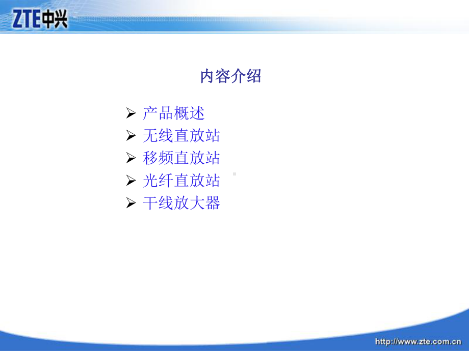 直放站介绍-精选课件.ppt_第3页