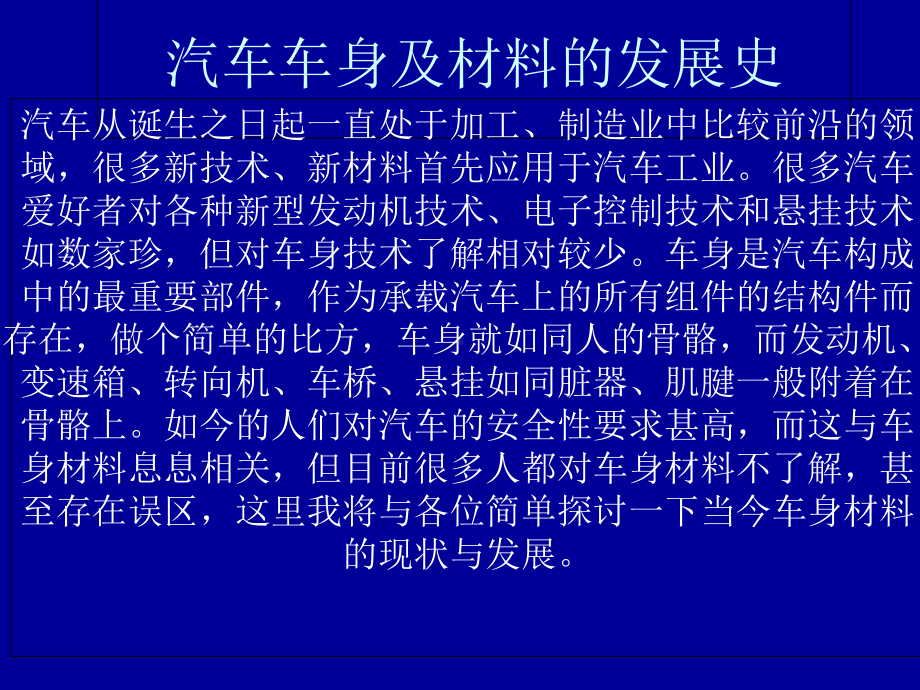 汽车车身知识介绍课件.ppt_第2页