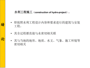 水利工程施工课件-2.ppt