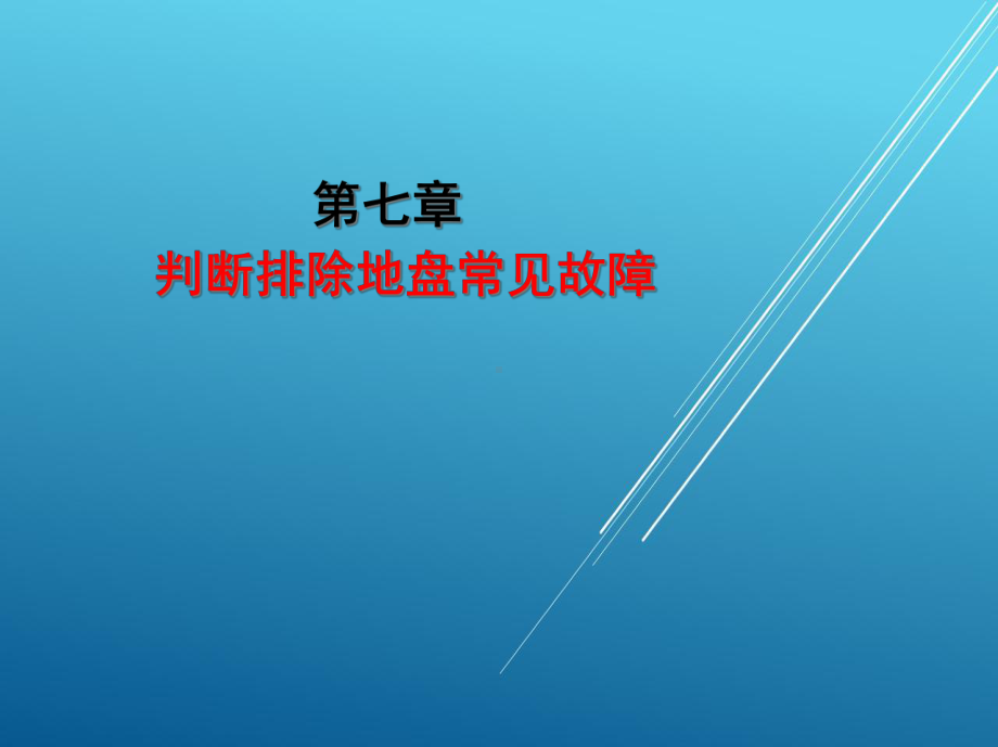 汽车驾驶员第七章课件.ppt_第2页