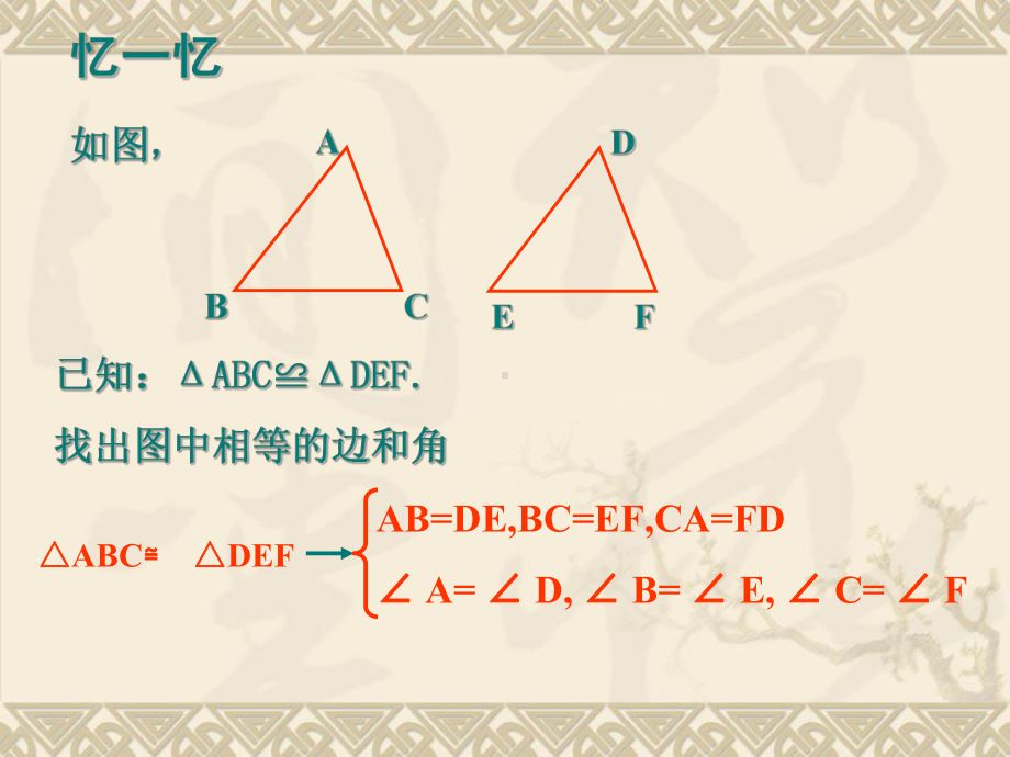 探索三角形全等的条件课件1.ppt_第3页