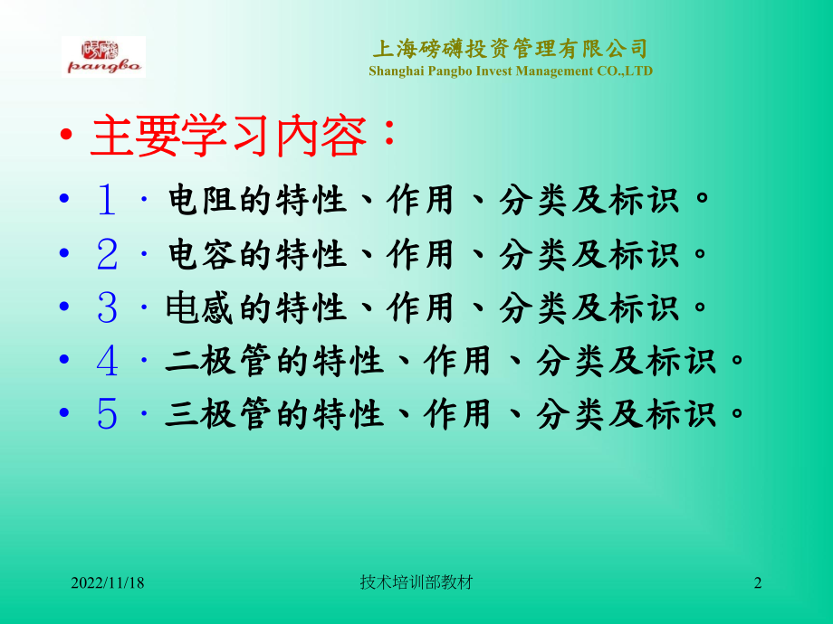 电子元器件认识28张课件.ppt_第2页