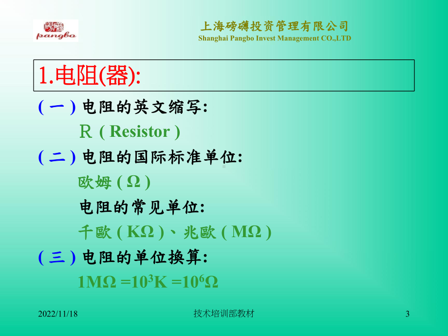 电子元器件认识28张课件.ppt_第3页