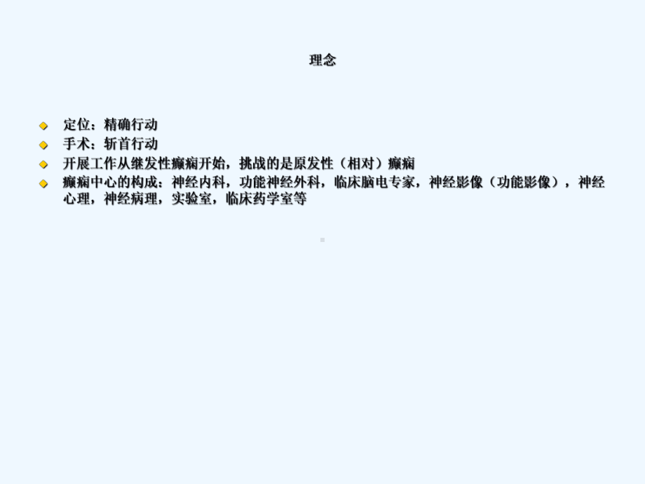 视频脑电图在癫痫术前评估中应用课件.ppt_第3页