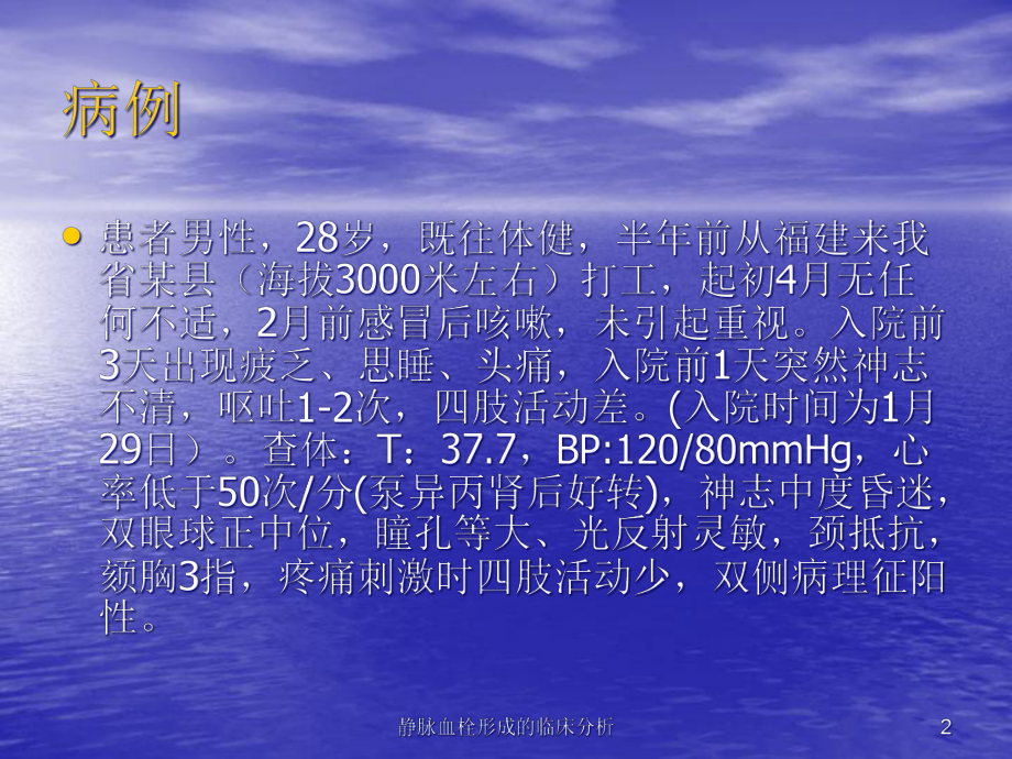 静脉血栓形成的临床分析课件.ppt_第2页