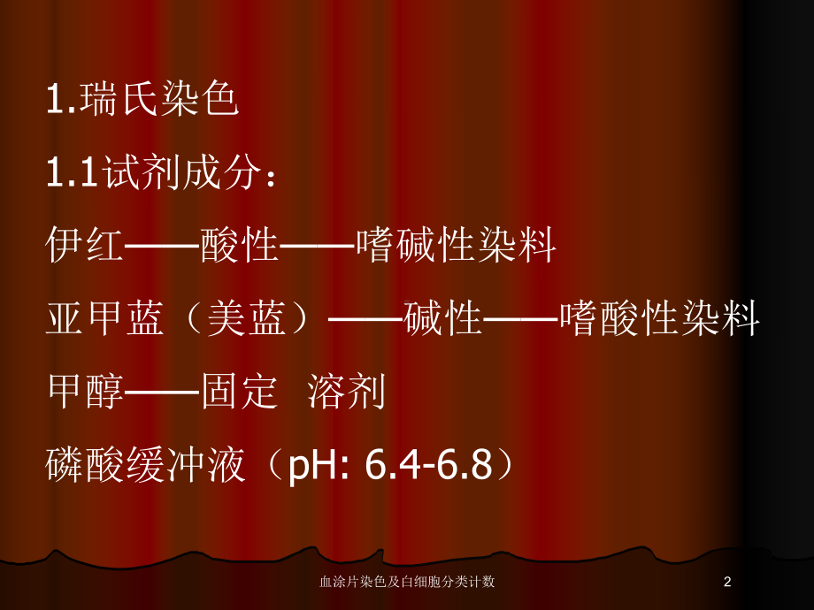 血涂片染色及白细胞分类计数培训课件.ppt_第2页