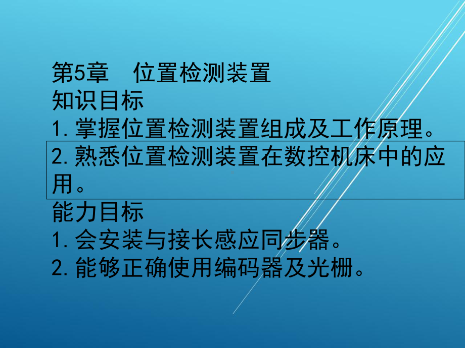 数控技术及应用第5章课件.ppt_第1页