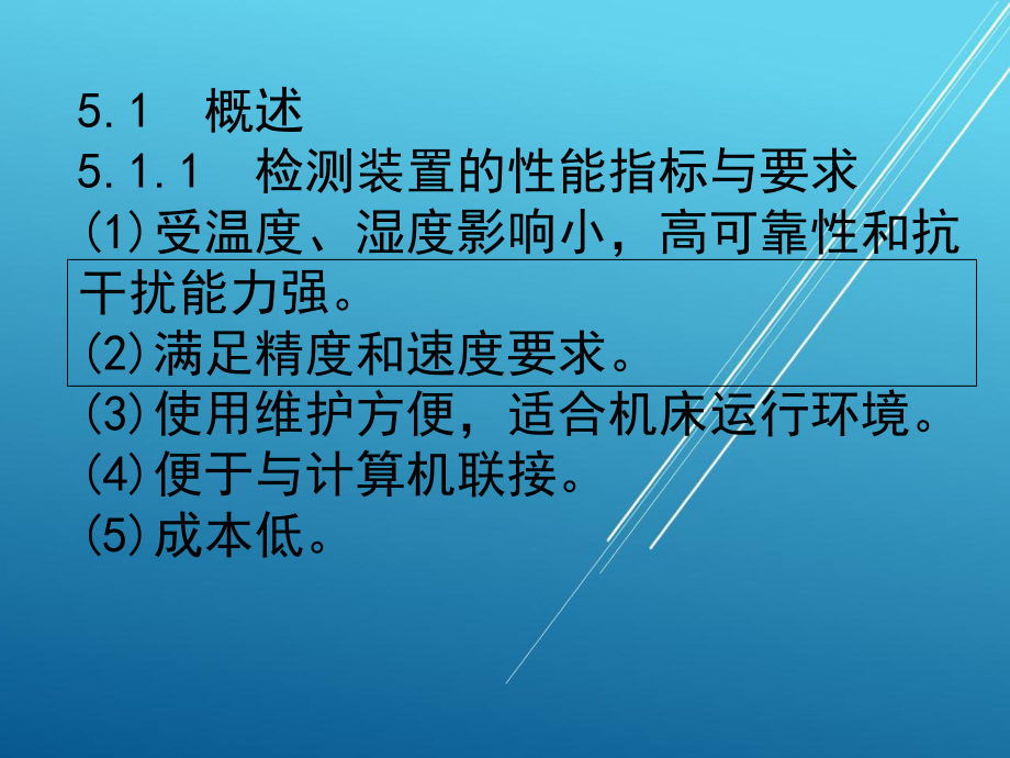 数控技术及应用第5章课件.ppt_第2页