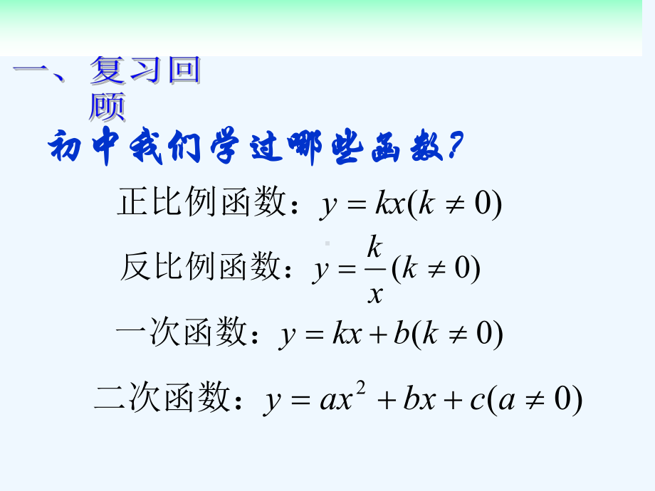 中职数学基础模块上册《函数的概念》课件.ppt_第2页