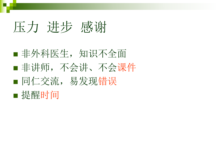 踝部常见损伤影像诊断-课件.ppt_第2页