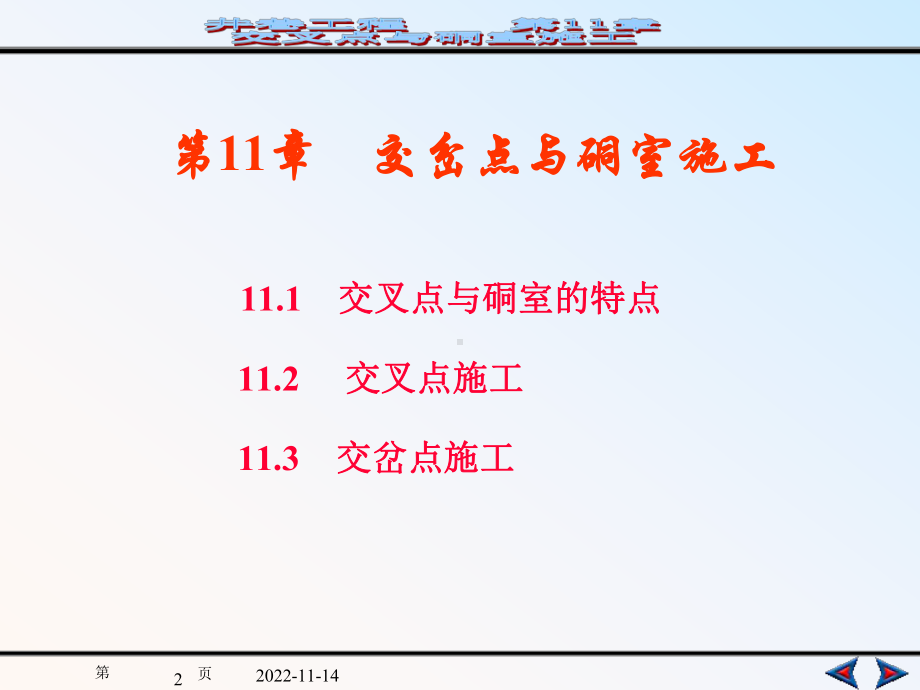 硐室及交岔点设计课件.ppt_第2页