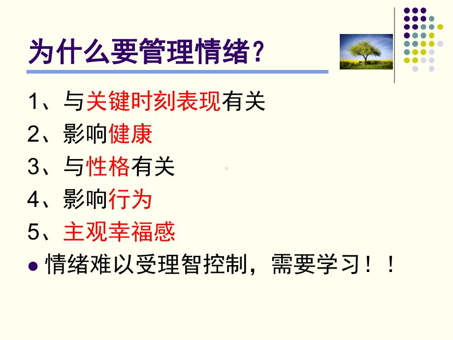 情绪管理培养高情商的孩子课件.ppt_第2页