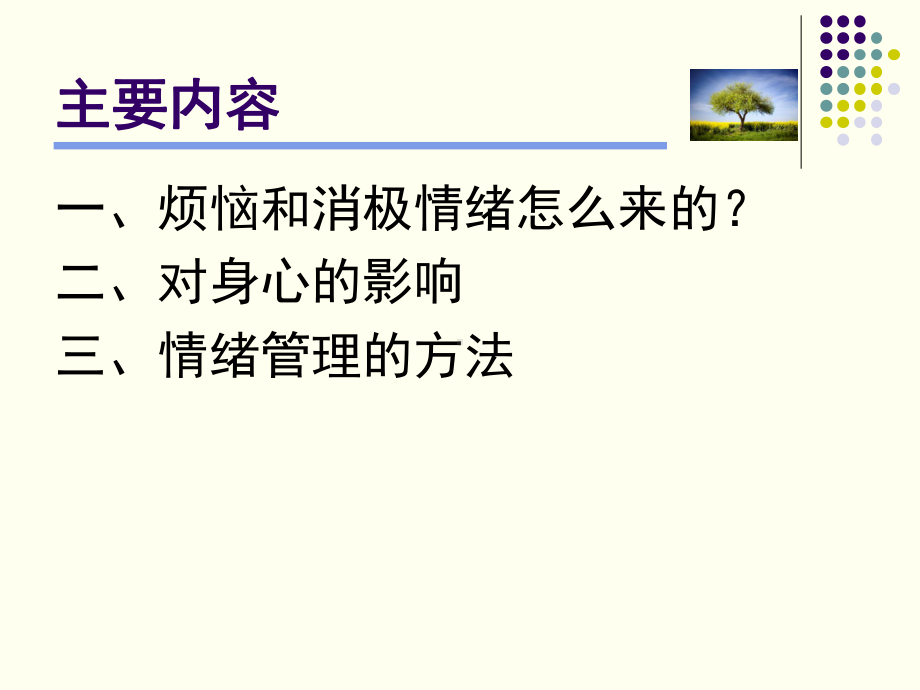 情绪管理培养高情商的孩子课件.ppt_第3页