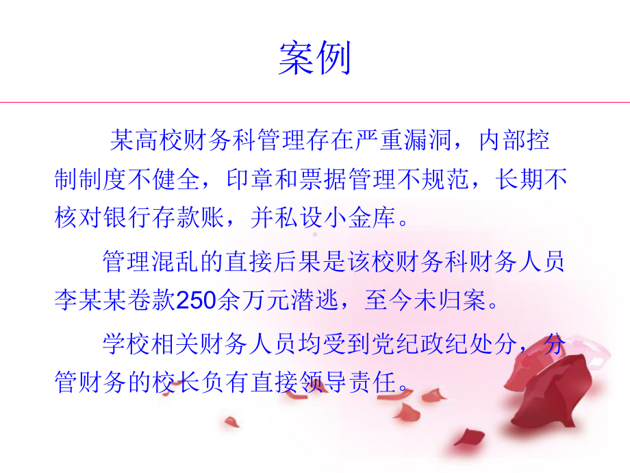 学校财务管理的基本流程与法规课件.ppt_第2页