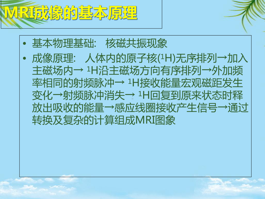 膝关节核磁共振诊断课件.ppt_第2页