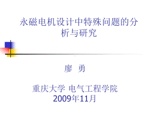 永磁电机设计的几个问题课件.ppt