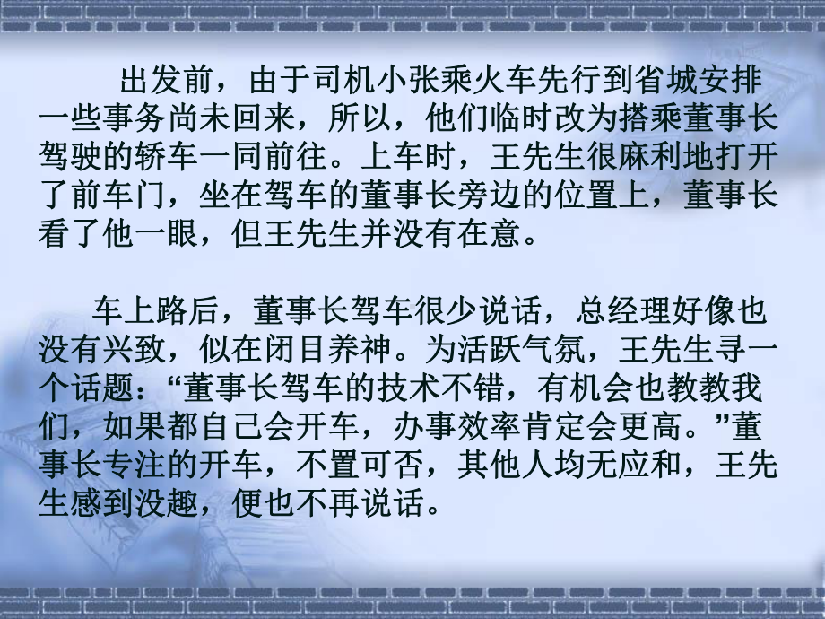 乘车与电梯礼仪课件(-43张).ppt_第3页