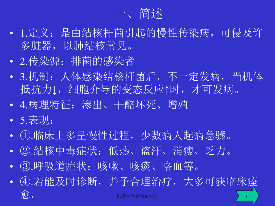 肺结核主题知识宣贯培训课件.ppt_第3页