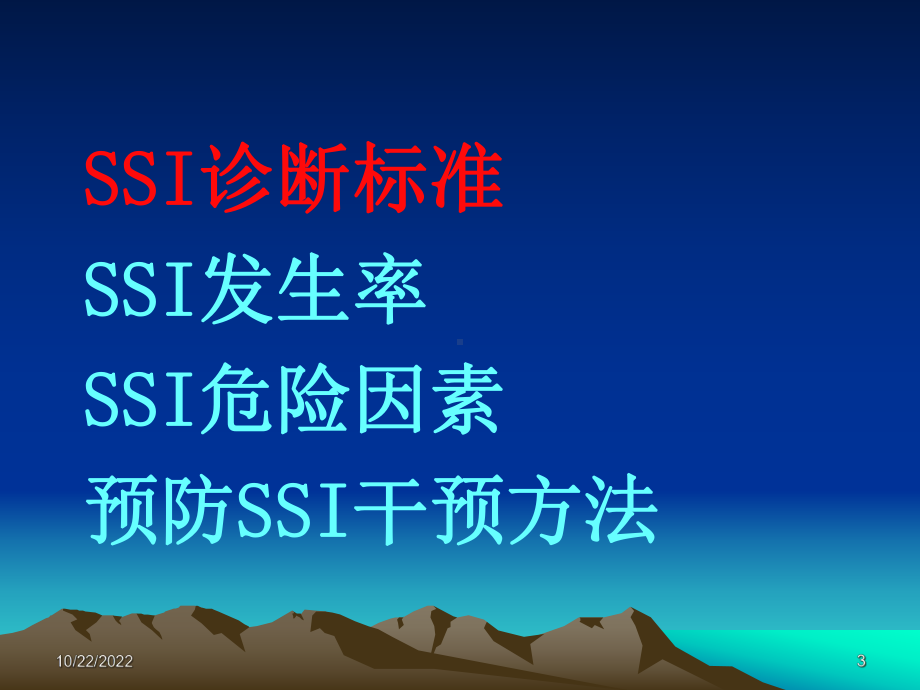 手术部位感染和预防控制课件4.ppt_第3页