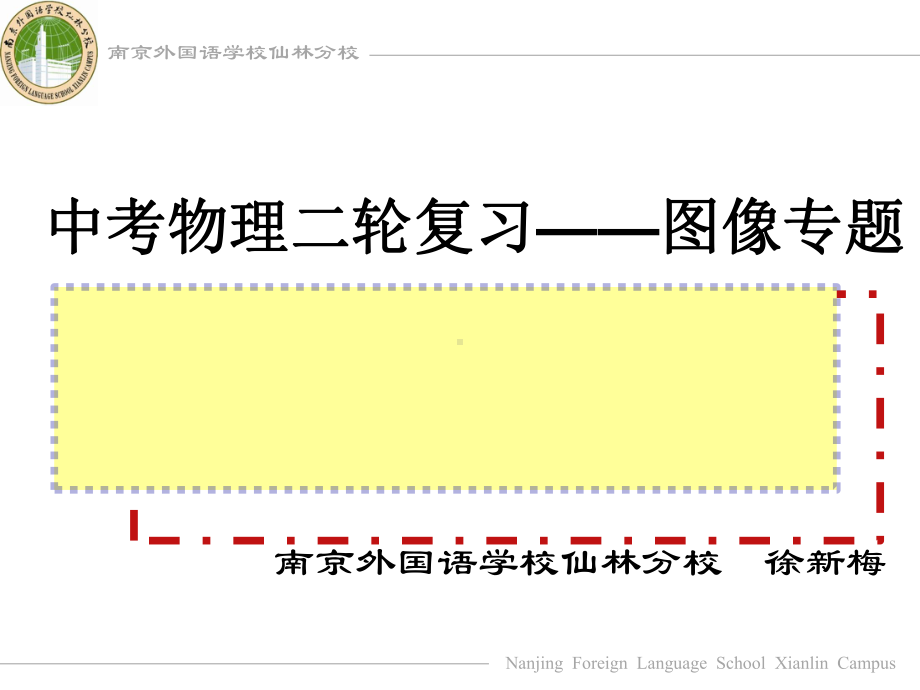 中考物理二轮复习-图像专题课件.ppt_第1页