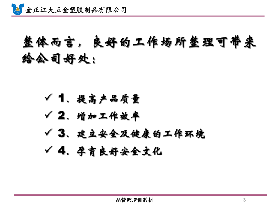 目视管理(5S)-(品质意识之简单一点)课件.ppt_第3页