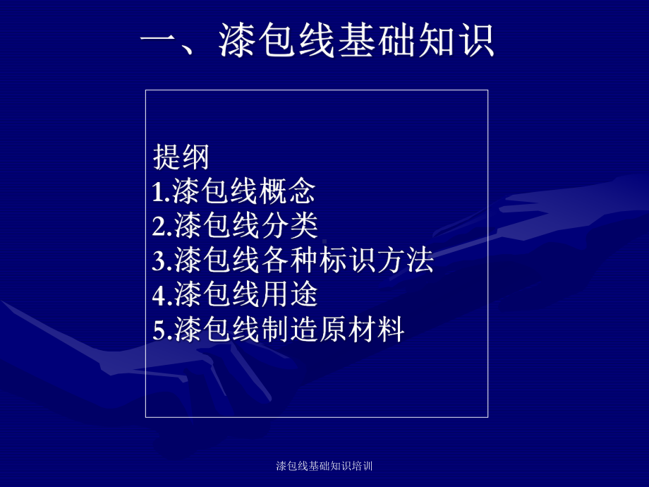 漆包线质量课件.ppt_第2页