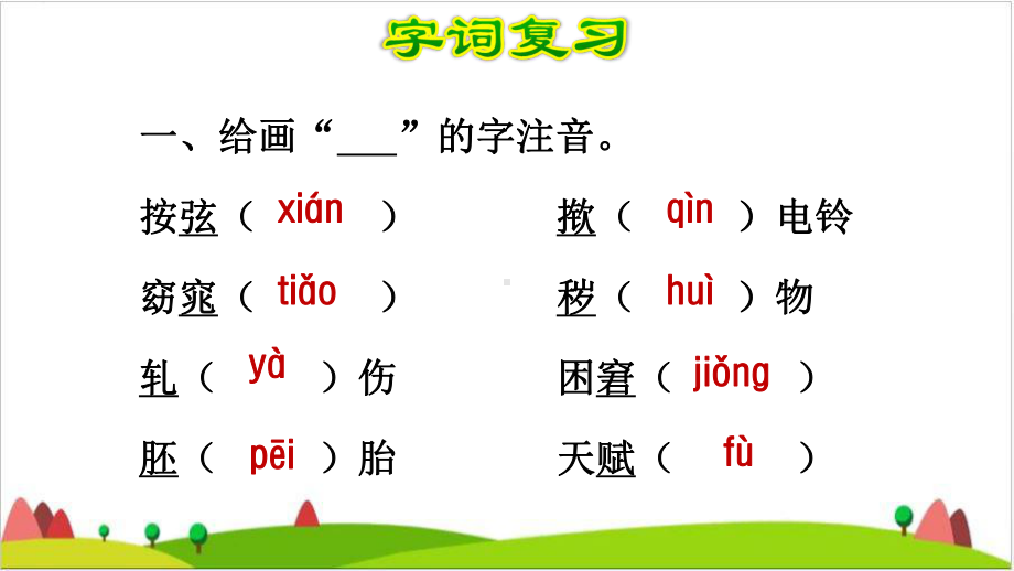 五级语文下册课件-复习课件部编版.ppt_第2页